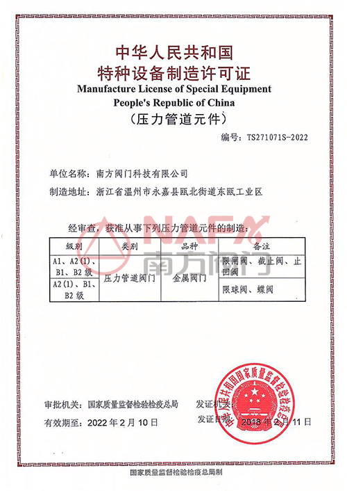 Manufacture License of Special Equipment